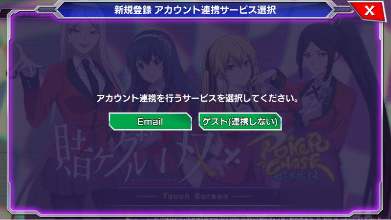 新規登録 アカウント連携サービスを選択画面