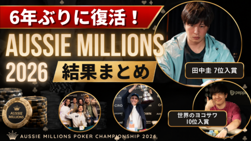 Aussie Millionsリザルト