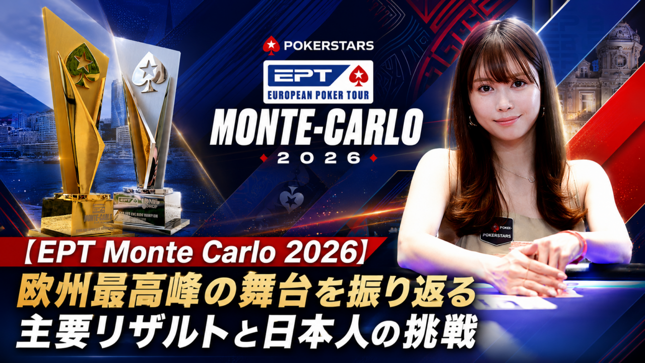 EPTMonteCarlo2026リザルトアイキャッチ