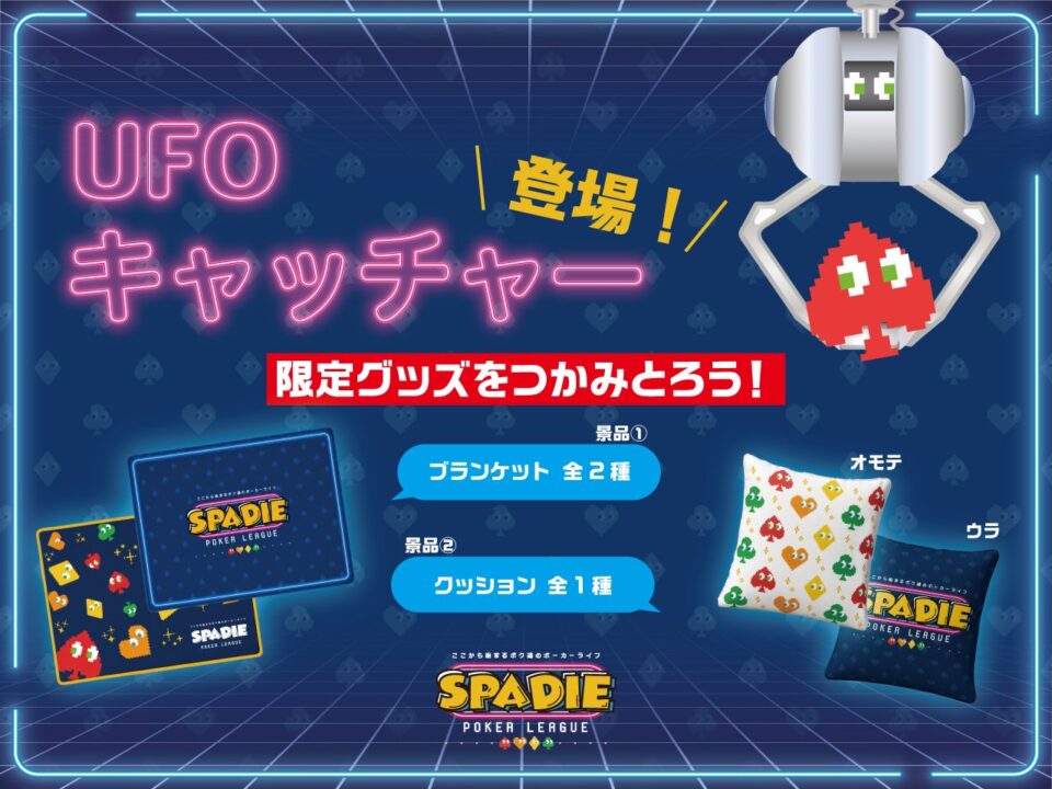 SPADIEキャッチャーの詳細情報