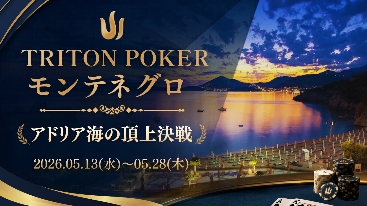 tritonmontenegroアイキャッチ