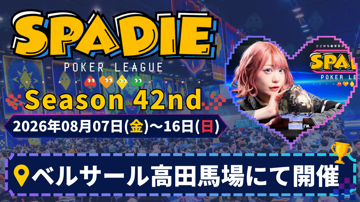 SPADIE42ndアイキャッチ 画像