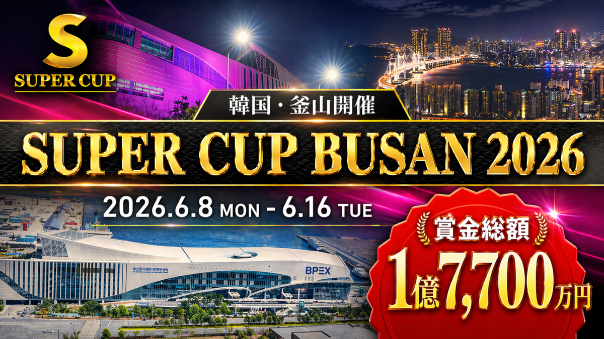 supercupbusanアイキャッチ