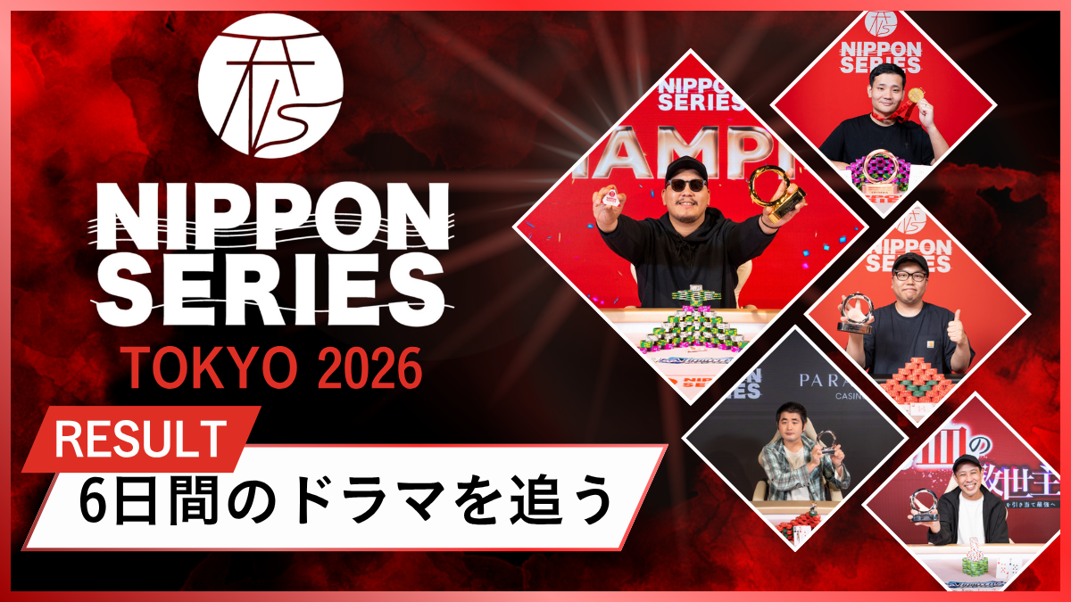 NIPPON SERIES TOKYO 2026のリザルト記事用アイキャッチ画像