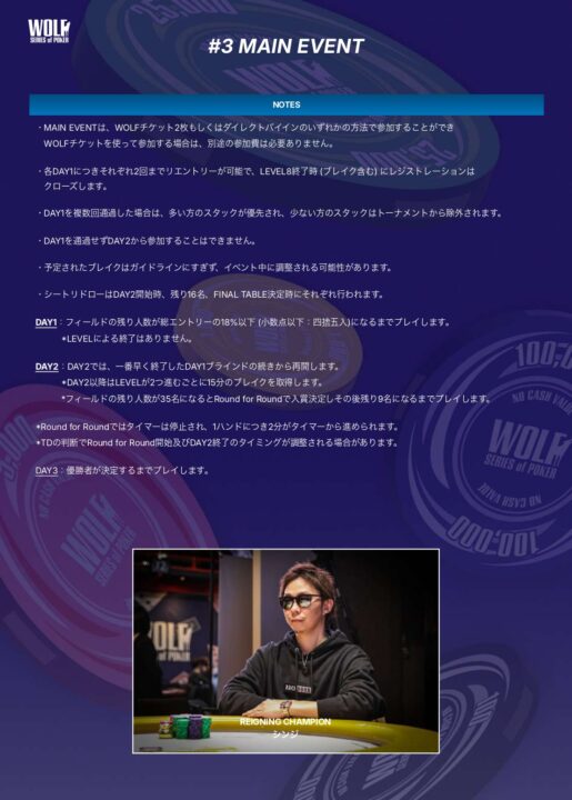 メインイベントについての注意事項