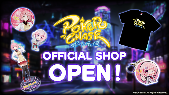 ポーカーチェイス公式グッズ