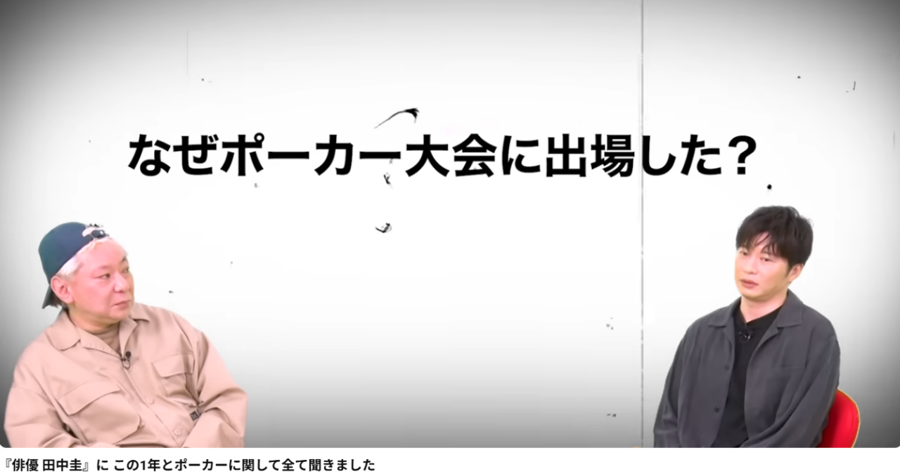 鈴木おさむさんのYoutubeチャンネルに出演する田中圭