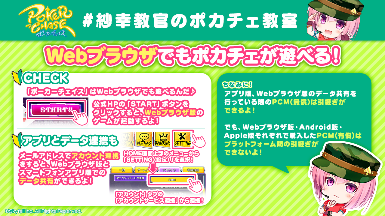 ポーカーチェイス　PC・ブラウザ始め方