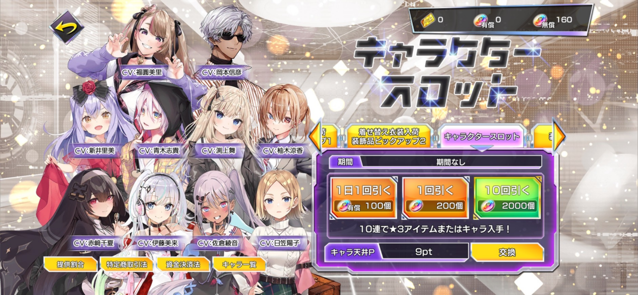キャラクタースロット