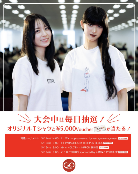 抽選会の告知画像