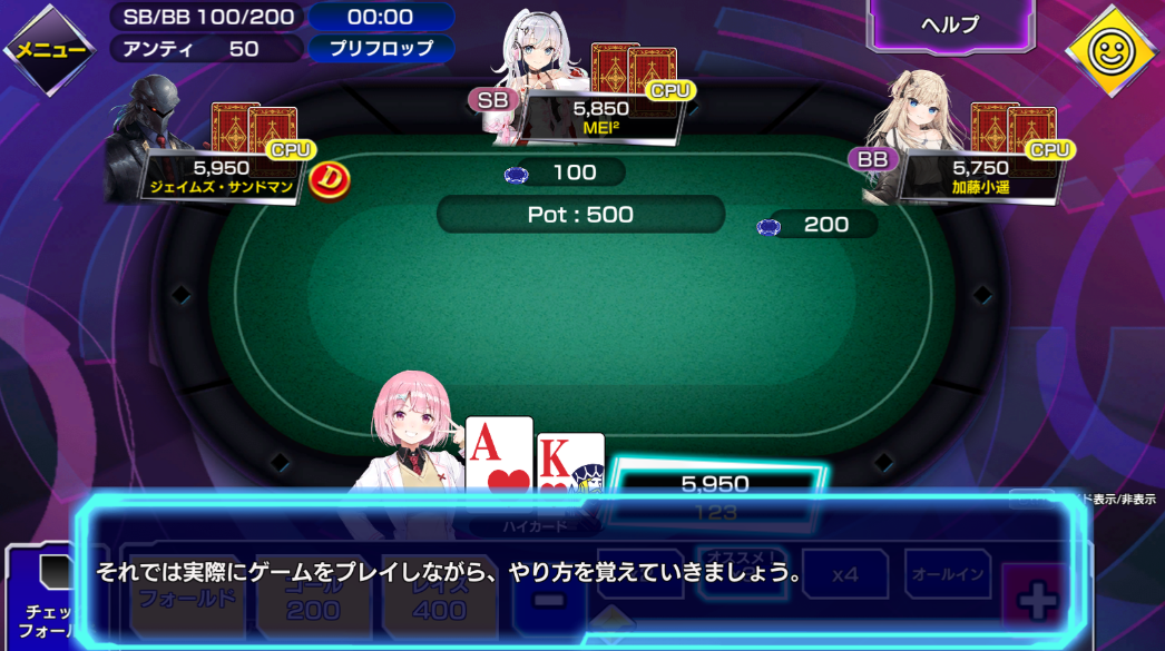 ポーカーチェイスのチュートリアル画面
