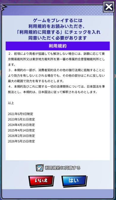 エムホールデムの利用規約
