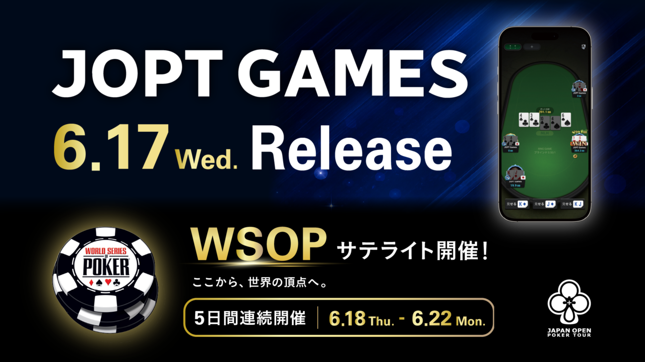 JOPT GAMES WSOPオンラインサテライトの案内画像