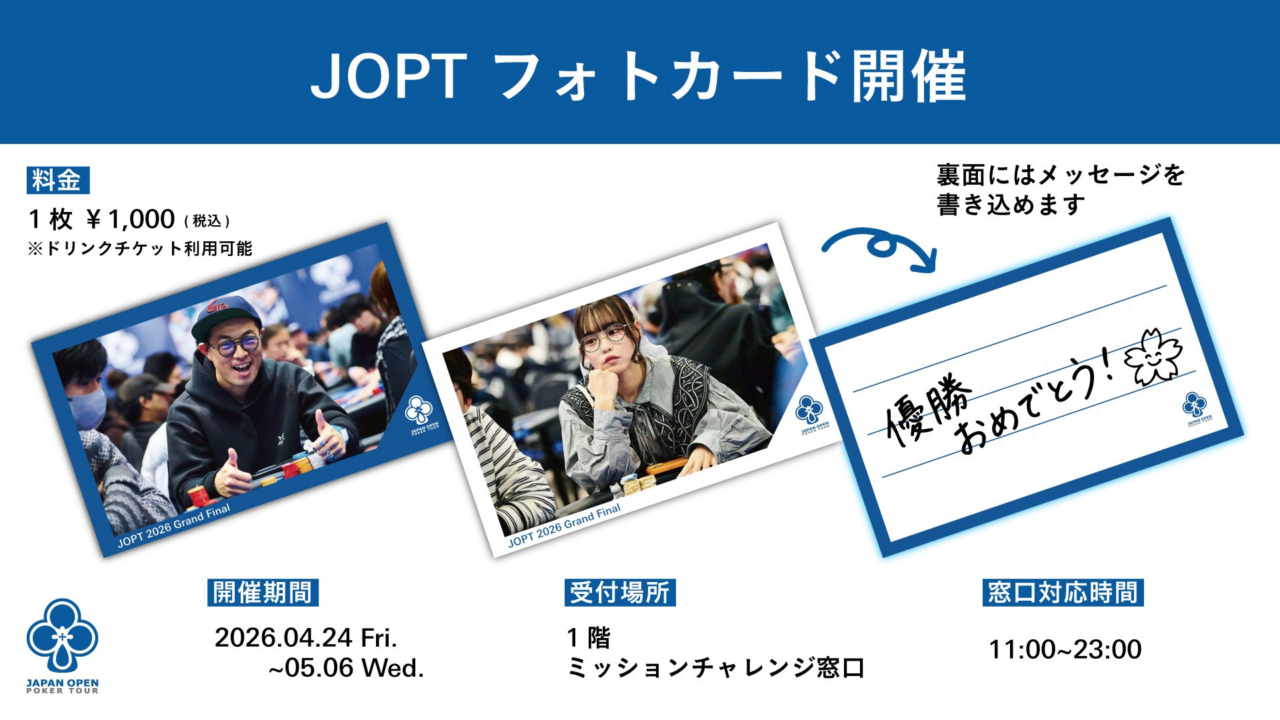 JOPTフォトカード企画画像