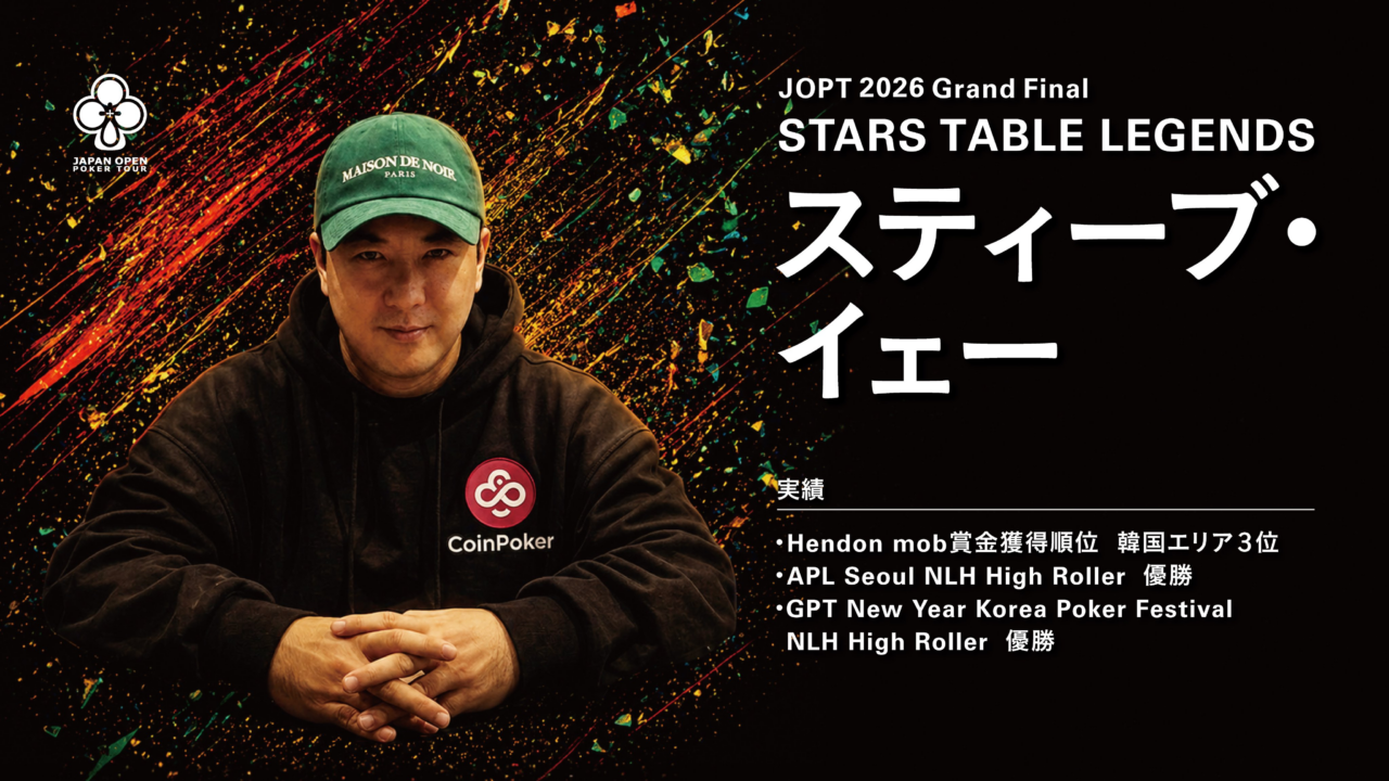 JOPT STARS TABLE参加者スティーブ・イェーさんの画像