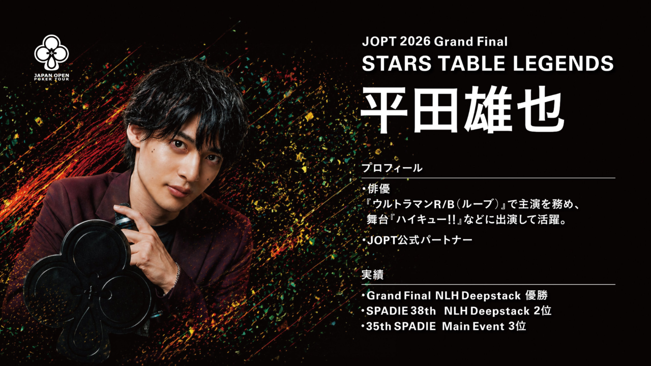 JOPT STARS TABLE参加者平田雄也さんの画像