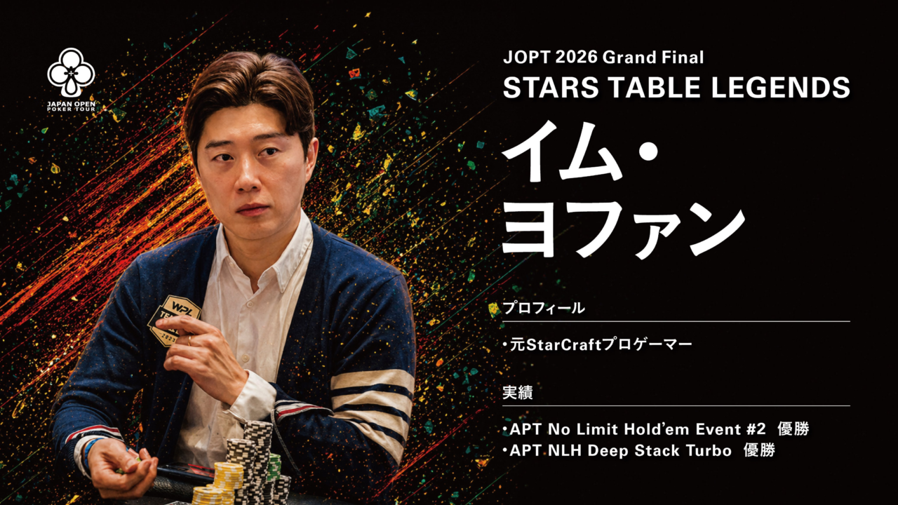 JOPT STARS TABLE参加者イム・ヨファン(BoxeR)さんの画像