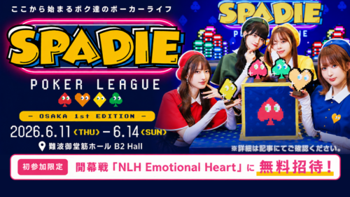 ポーカーの登竜門『SPADIE』が大阪初で開催する記事のアイキャッチ画像