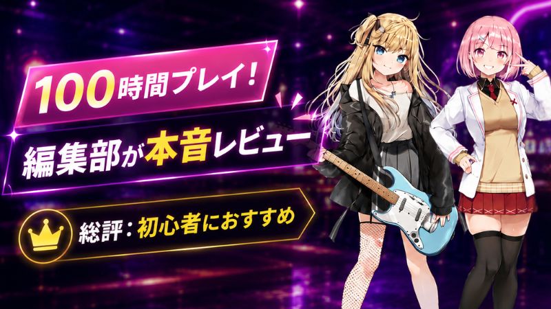 【100時間プレイ】編集部が本音でレビューするポーカーチェイス