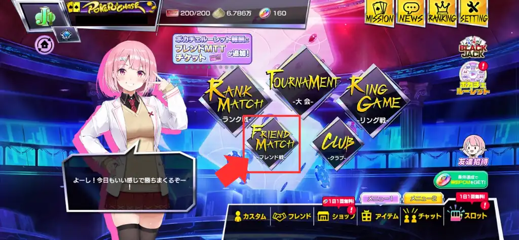 ポーカーチェイス 友達と遊ぶ手順