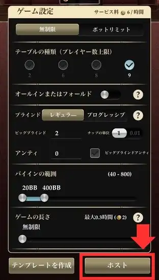 Pokerrrr 2 友達と遊ぶ手順