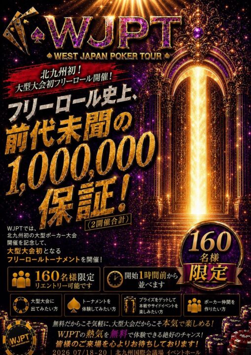 100万円保証のフリーロールの詳細