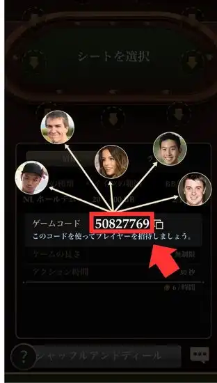 Pokerrrr 2 友達と遊ぶ手順