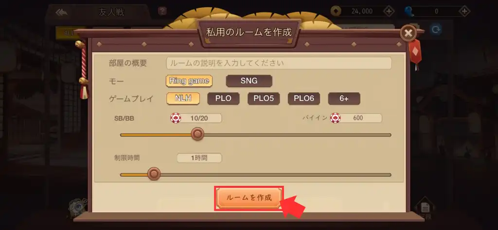 Poker Soul 友達と遊ぶ手順