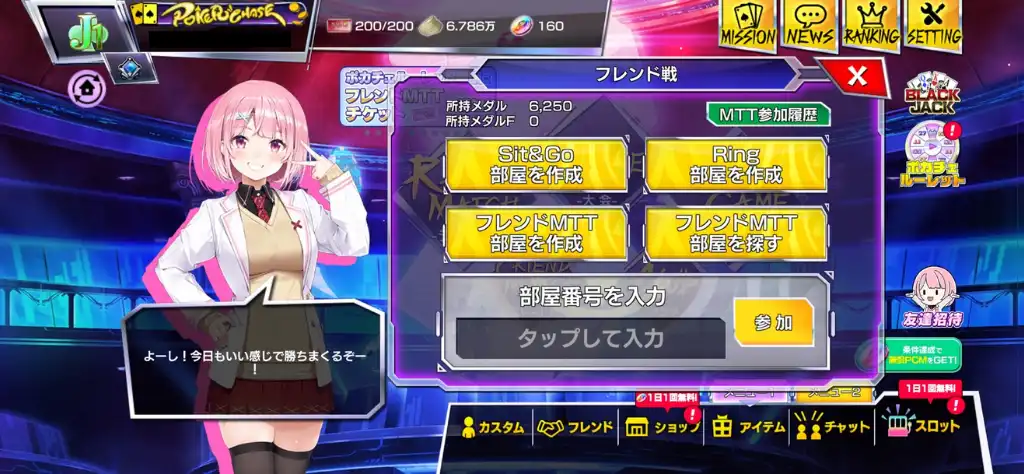 ポーカーチェイス 友達と遊ぶ手順