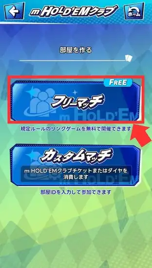 エムホールデム 友達と遊ぶ手順
