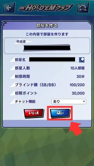 エムホールデム 友達と遊ぶ手順