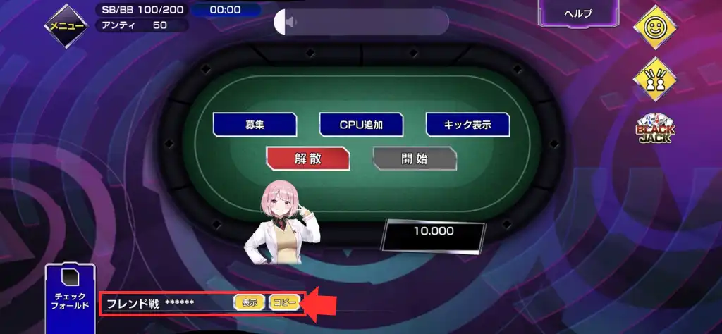 ポーカーチェイス 友達と遊ぶ手順
