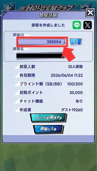 エムホールデム 友達と遊ぶ手順