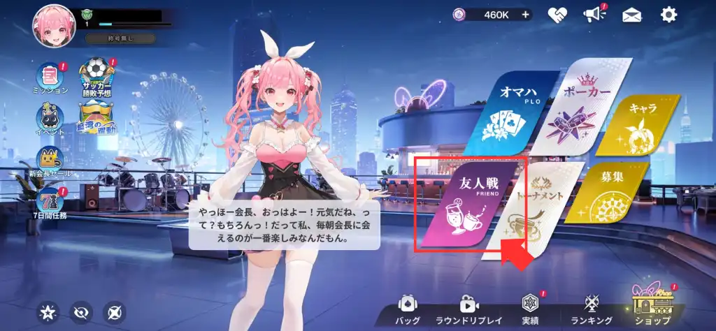 Poker Fate 友達と遊ぶ手順