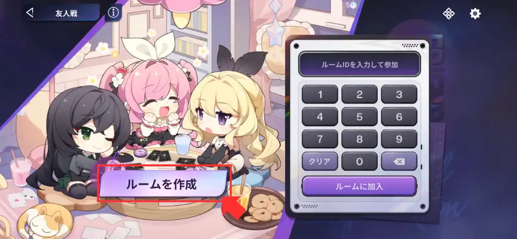 Poker Fate 友達と遊ぶ手順
