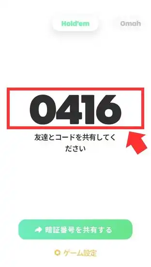 EasyPoker 友達と遊ぶ手順
