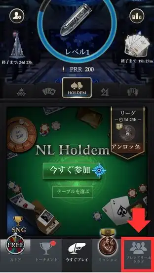 Pokerrrr 2 友達と遊ぶ手順
