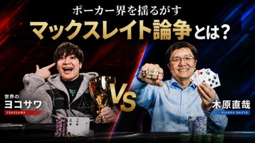 マックスレイト論争記事アイキャッチ画像
