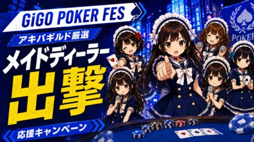 GIGO POKER FES　アキバギルド