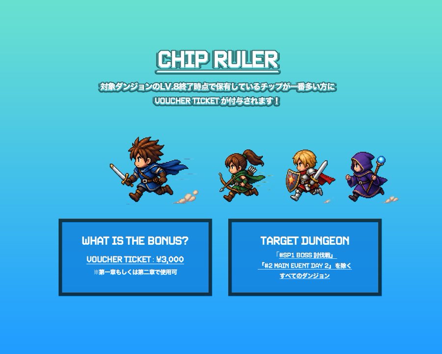CHIP RULERの画像