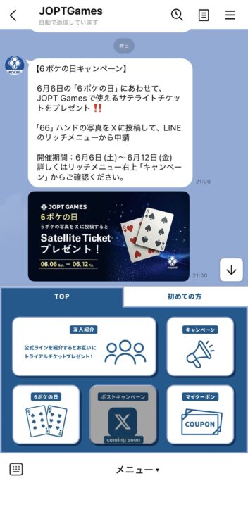 JOPT Games友人紹介の説明