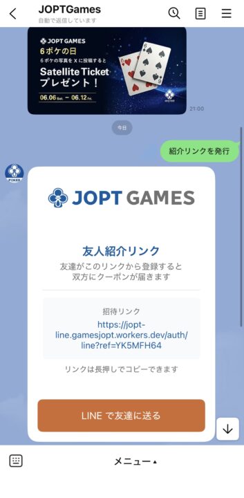 JOPT Games友人紹介の説明