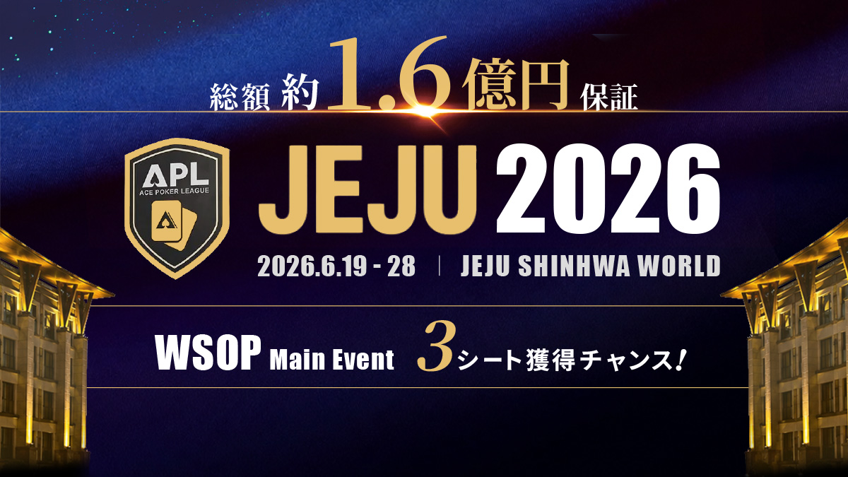 APL JEJU 2026の記事アイキャッチ画像