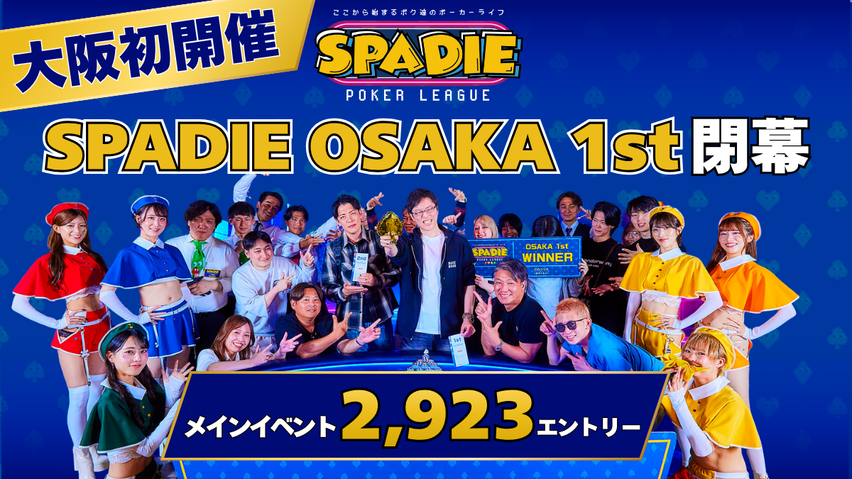 SPADIE OSAKAアイキャッチ画像