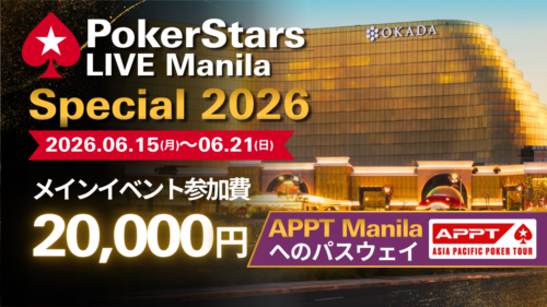 Manila Special 2026アイキャッチ画像