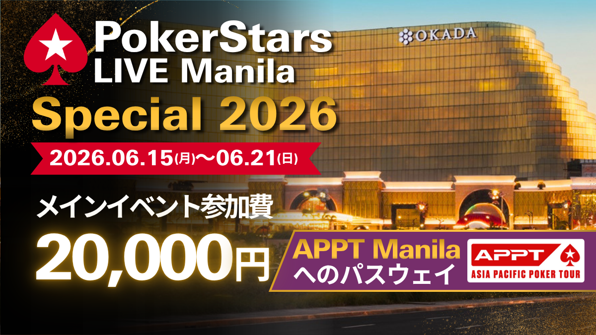 Manila Special 2026アイキャッチ画像