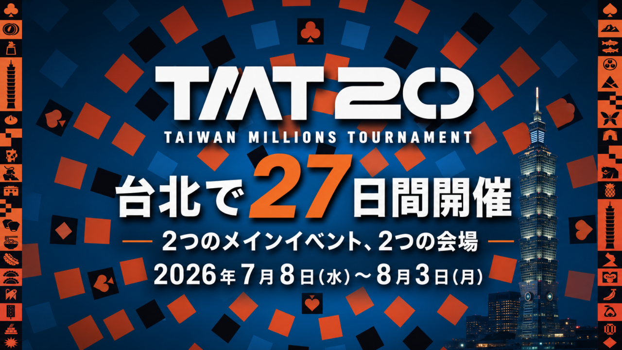 TMT20アイキャッチ画像.