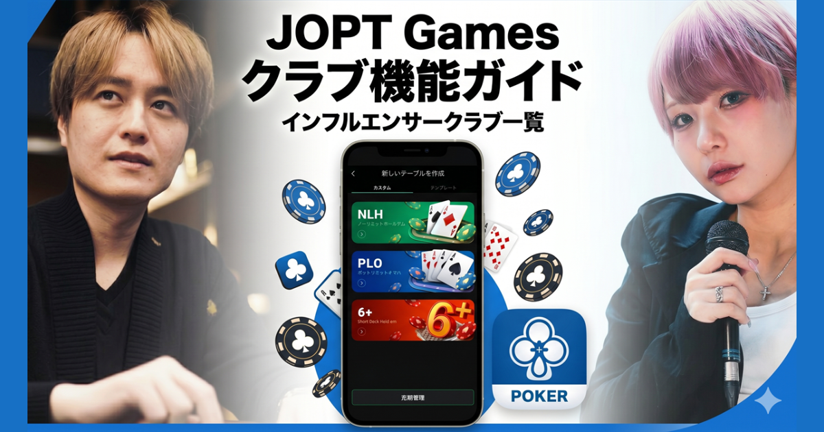 JOPT GAMES クラブ機能