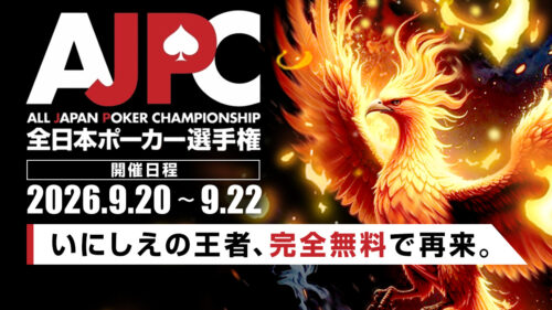 AJPC2026アイキャッチ画像