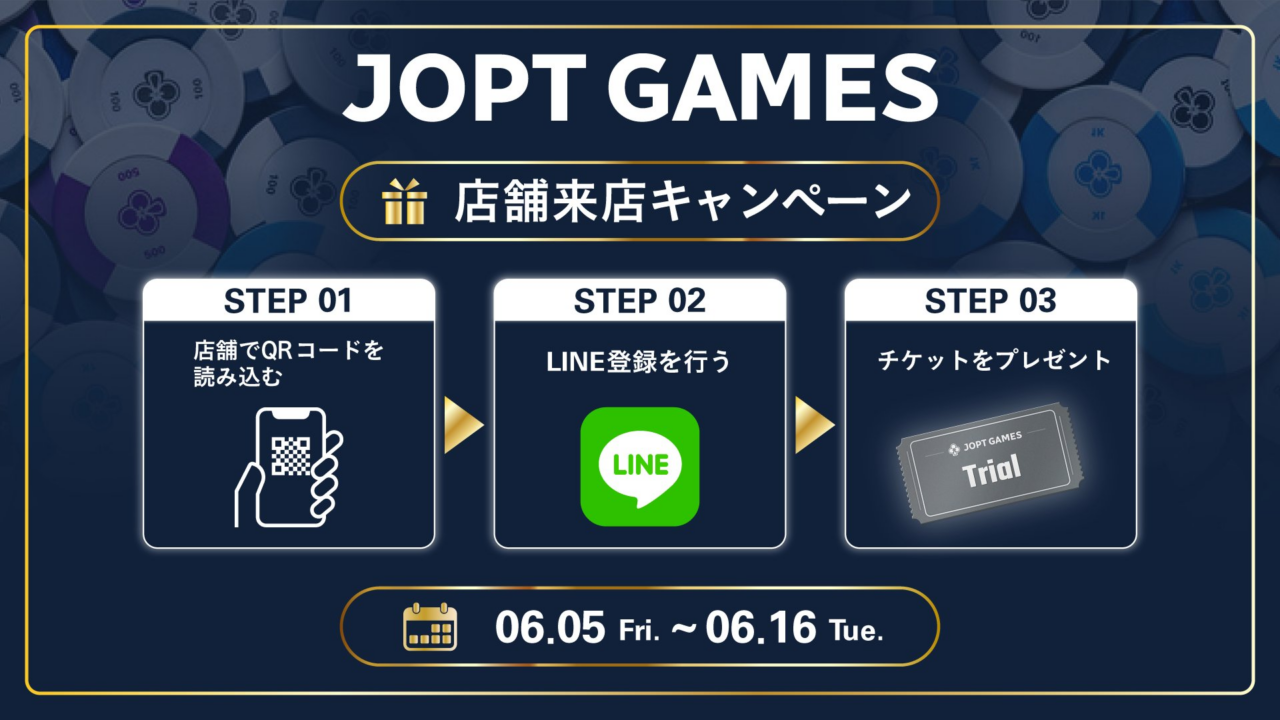JOPT Games店舗来店キャンペーン詳細